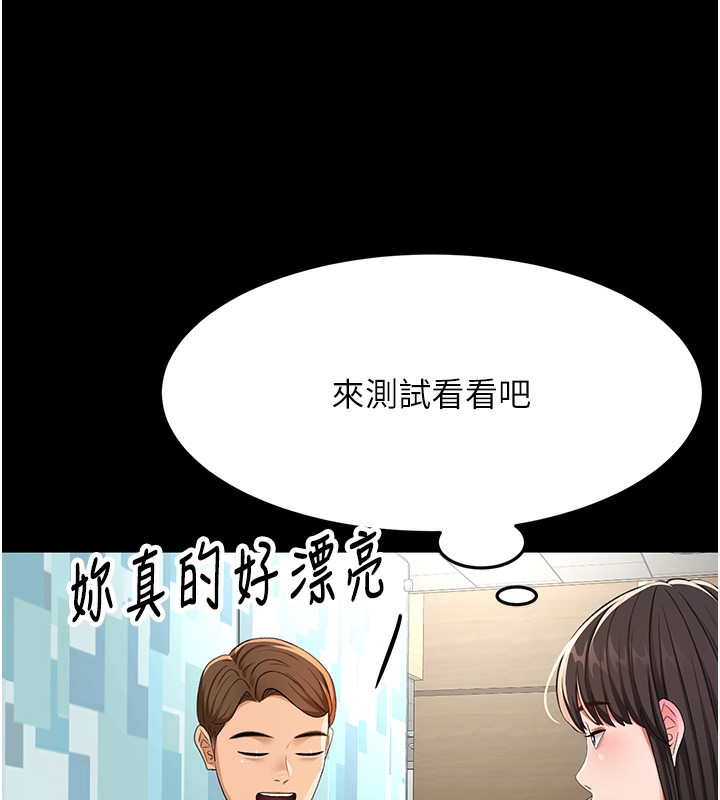 顶加套房的春天 第23话 第104页