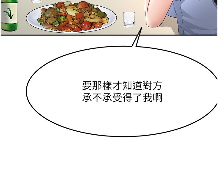 顶加套房的春天 第23话 第113页