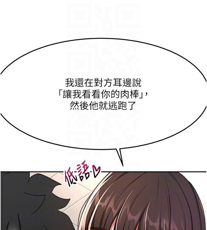 顶加套房的春天 第23话 第114页