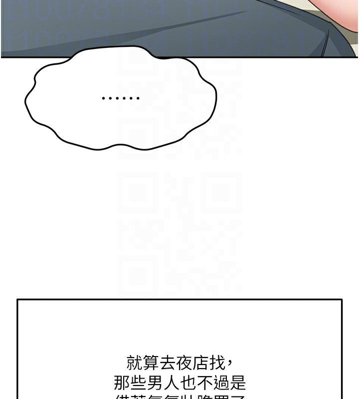 顶加套房的春天 第23话 第116页