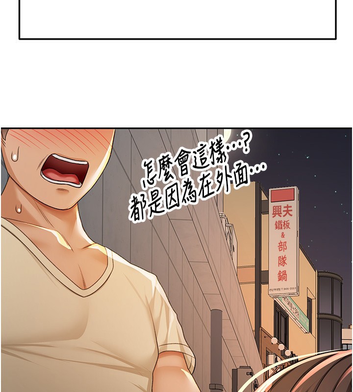 顶加套房的春天 第23话 第120页