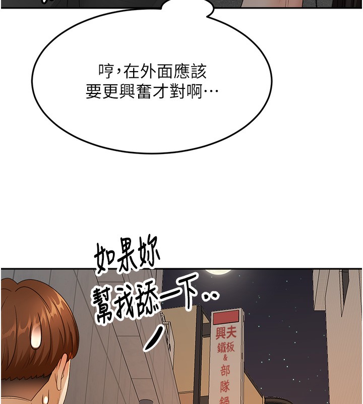顶加套房的春天 第23话 第122页