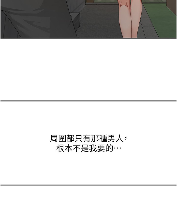 顶加套房的春天 第23话 第124页