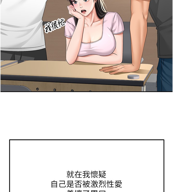 顶加套房的春天 第23话 第126页
