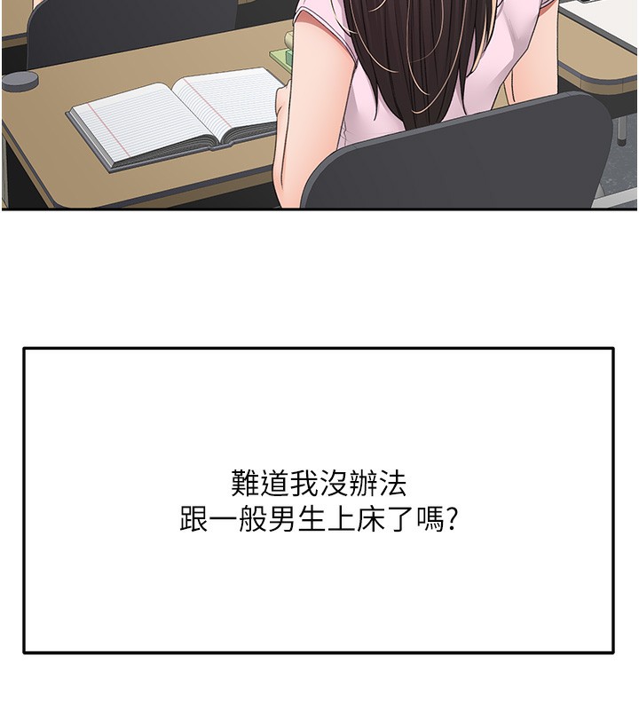 顶加套房的春天 第23话 第128页
