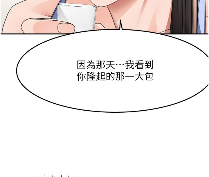 顶加套房的春天 第23话 第133页