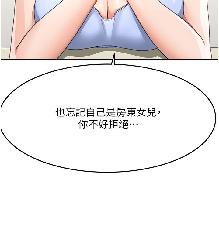 顶加套房的春天 第23话 第138页