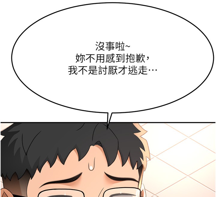 顶加套房的春天 第23话 第141页