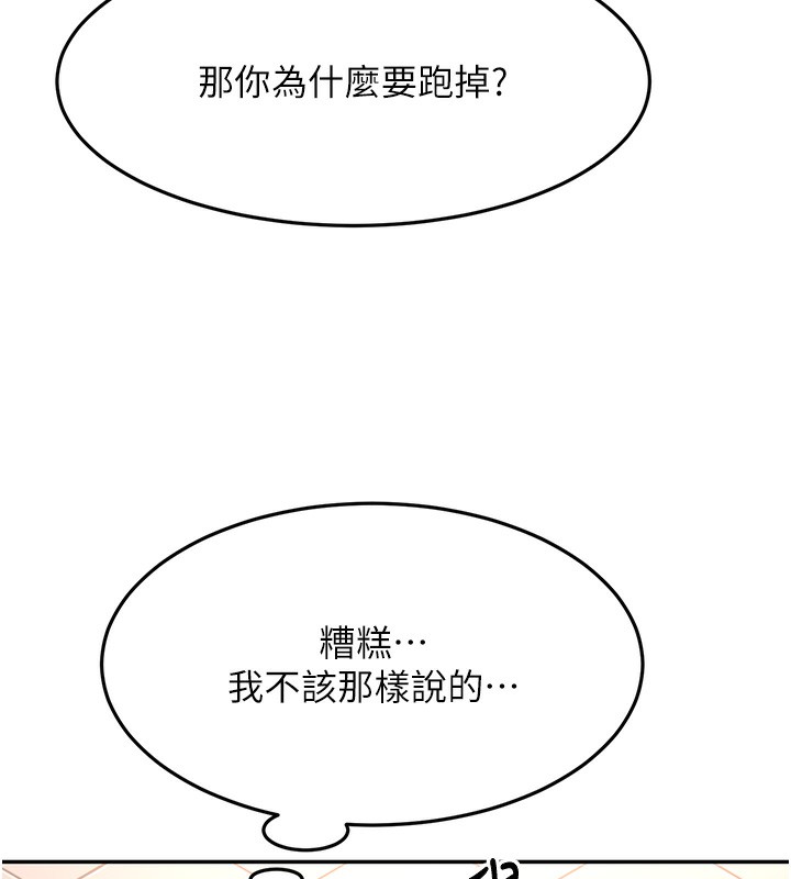 顶加套房的春天 第23话 第144页
