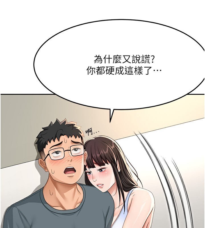顶加套房的春天 第23话 第153页