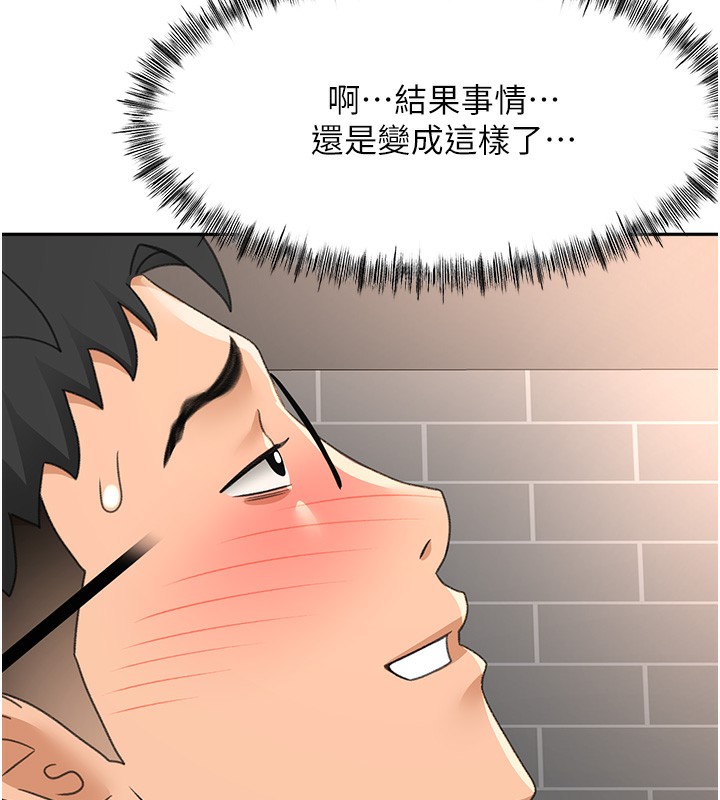 顶加套房的春天 第23话 第163页