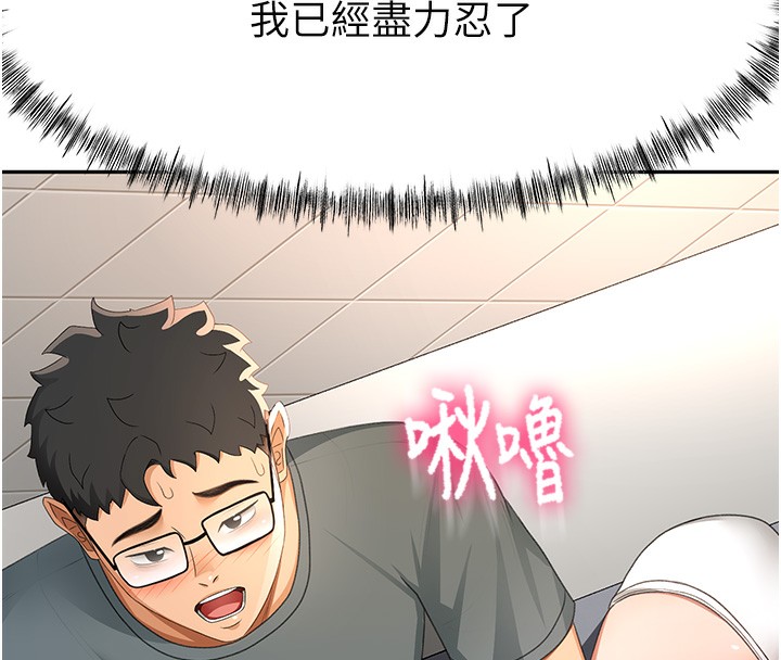 顶加套房的春天 第23话 第166页