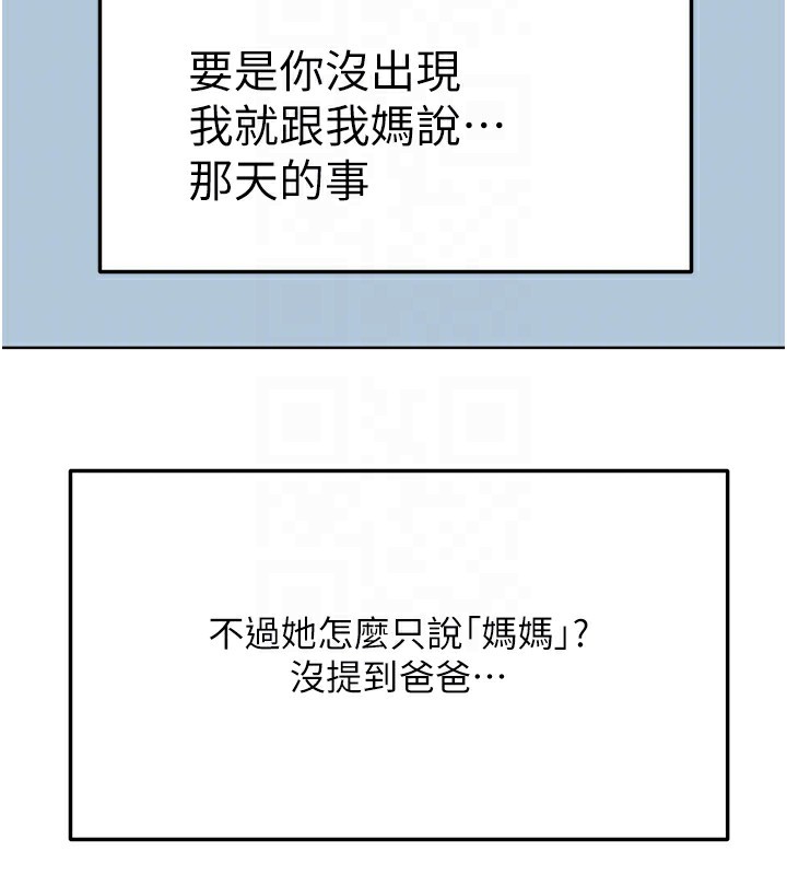 顶加套房的春天 第23话 第30页