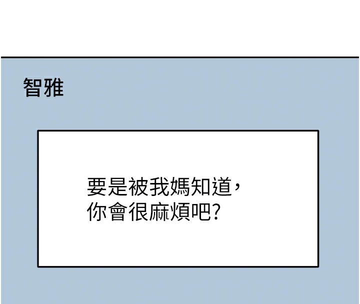 顶加套房的春天 第23话 第31页
