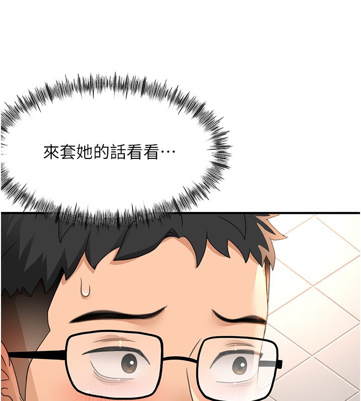 顶加套房的春天 第23话 第33页