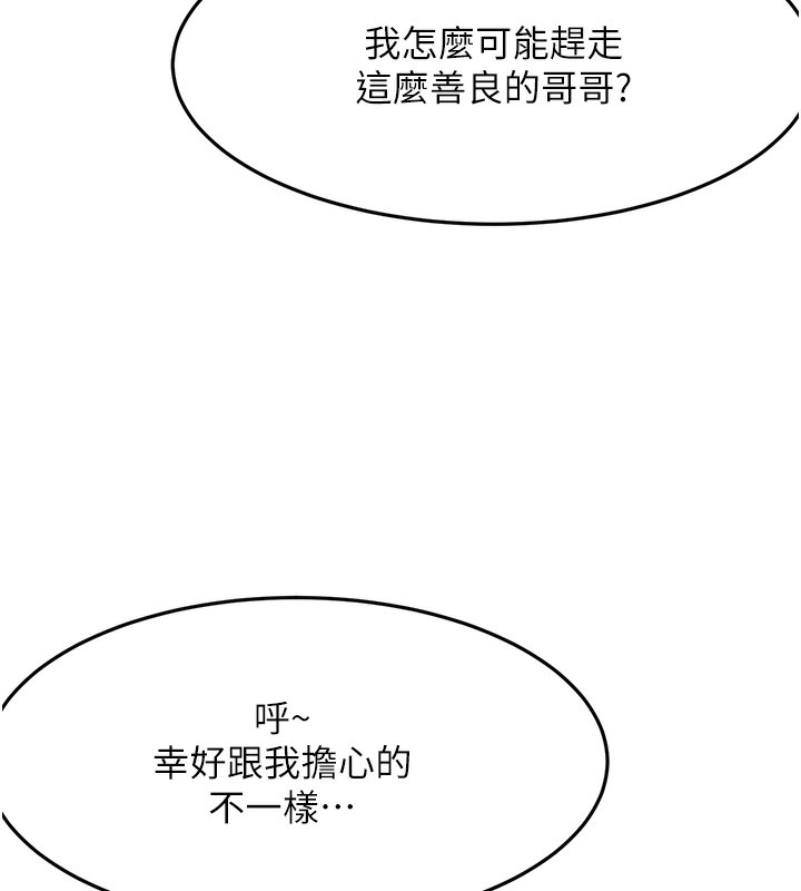 顶加套房的春天 第23话 第51页