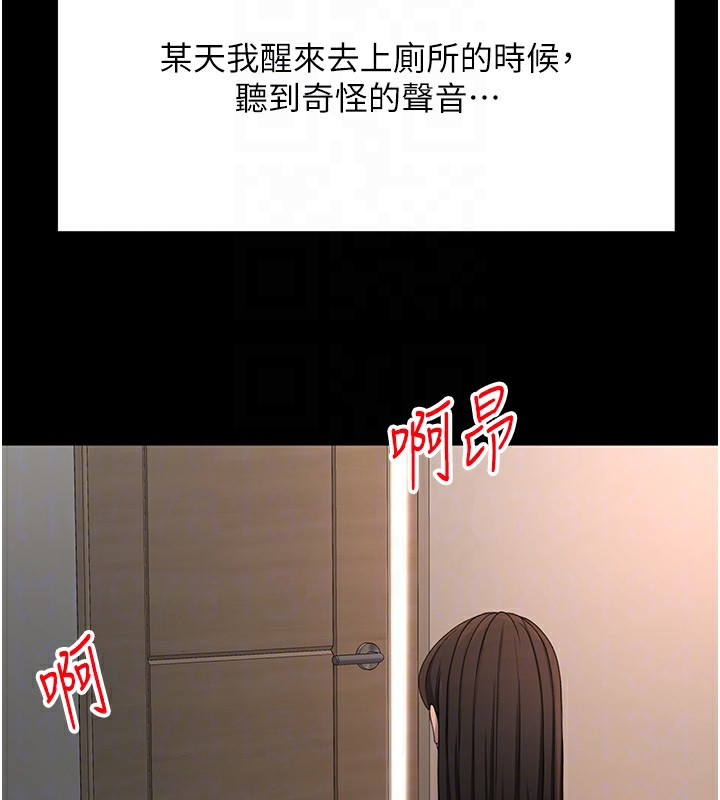 顶加套房的春天 第23话 第59页