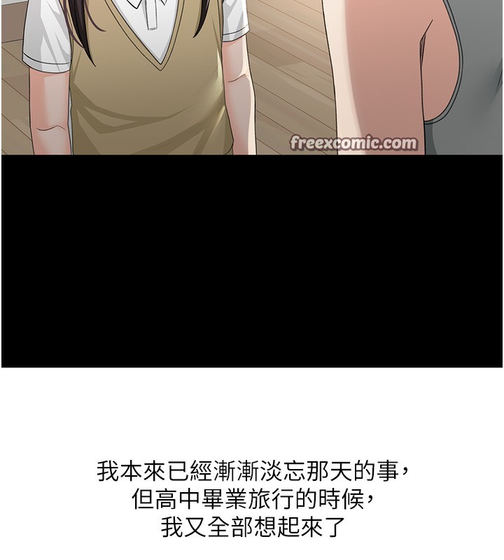 顶加套房的春天 第23话 第67页