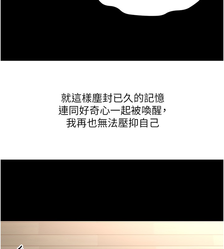 顶加套房的春天 第23话 第74页