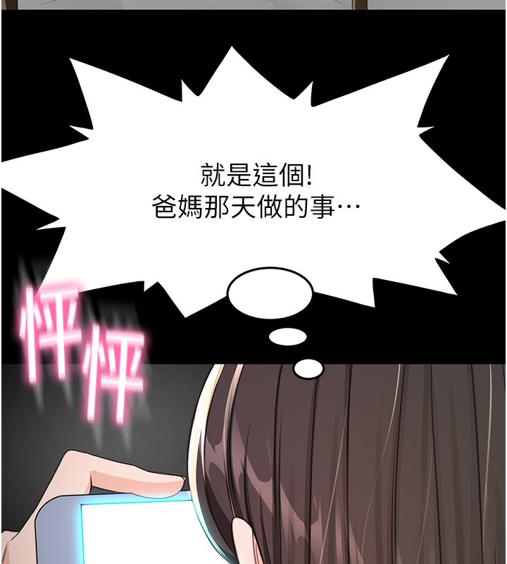 顶加套房的春天 第23话 第76页