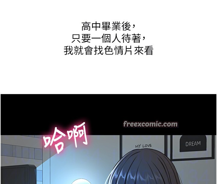 顶加套房的春天 第23话 第81页