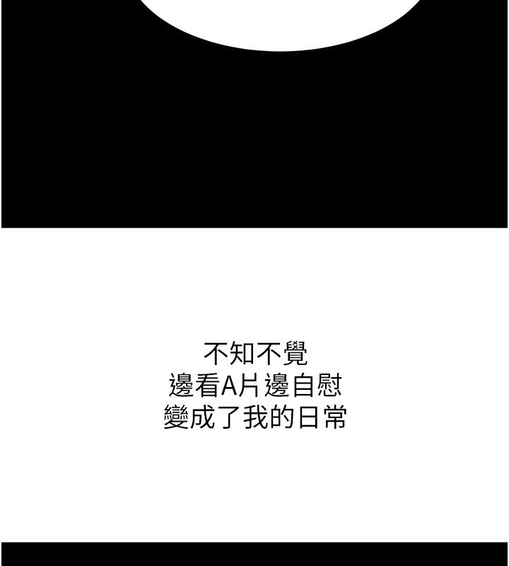 顶加套房的春天 第23话 第83页