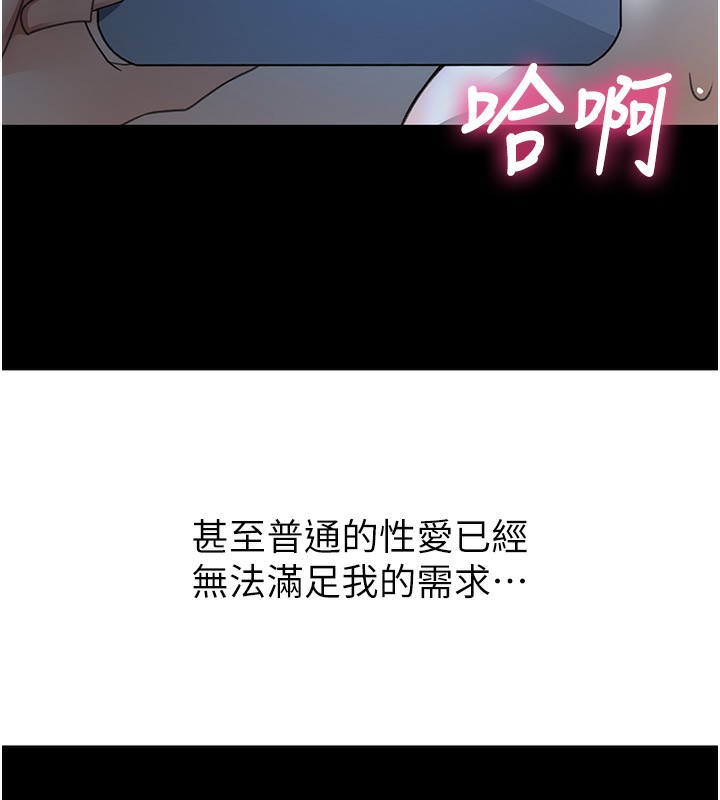顶加套房的春天 第23话 第89页