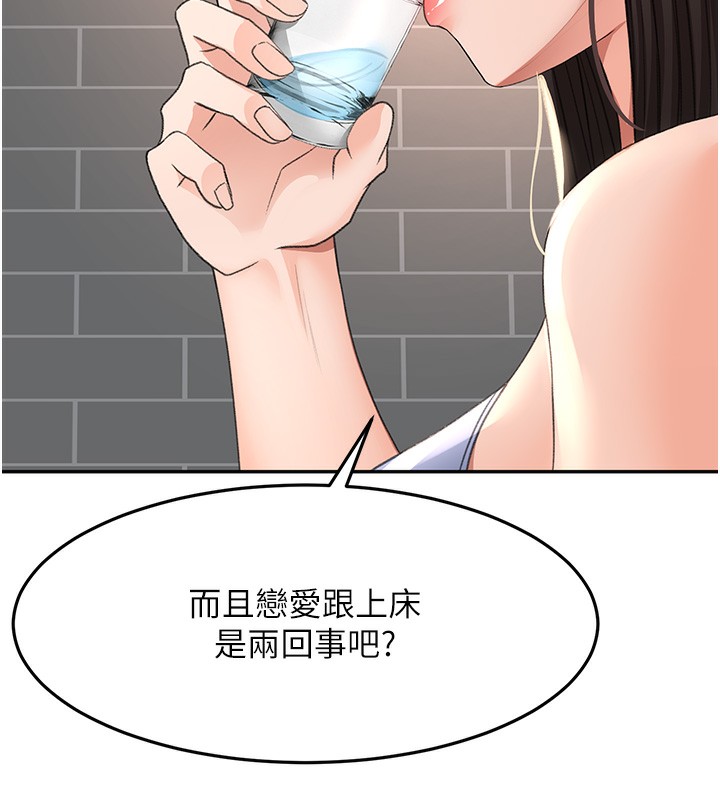 顶加套房的春天 第23话 第98页
