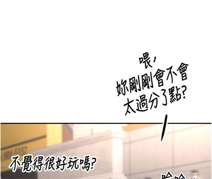 顶加套房的春天 第24话 第106页