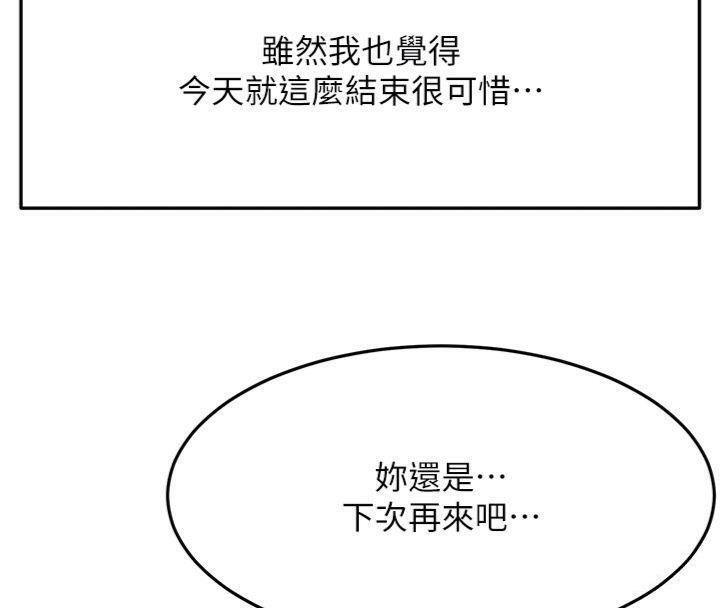 顶加套房的春天 第24话 第122页