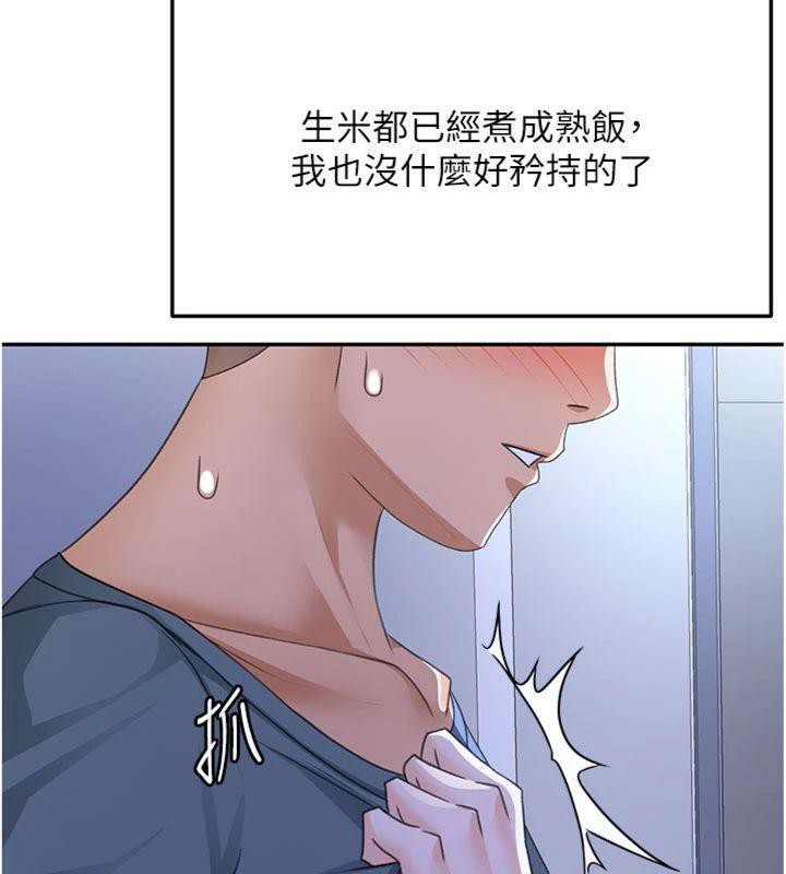 顶加套房的春天 第24话 第125页