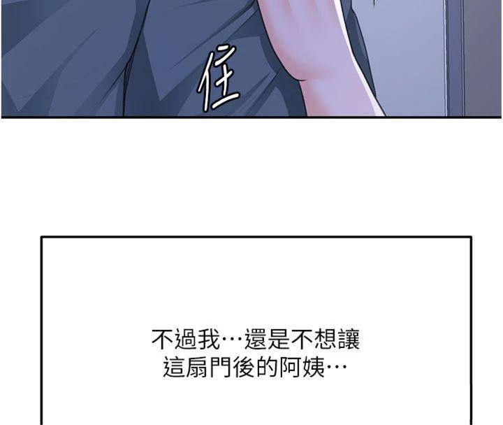 顶加套房的春天 第24话 第126页