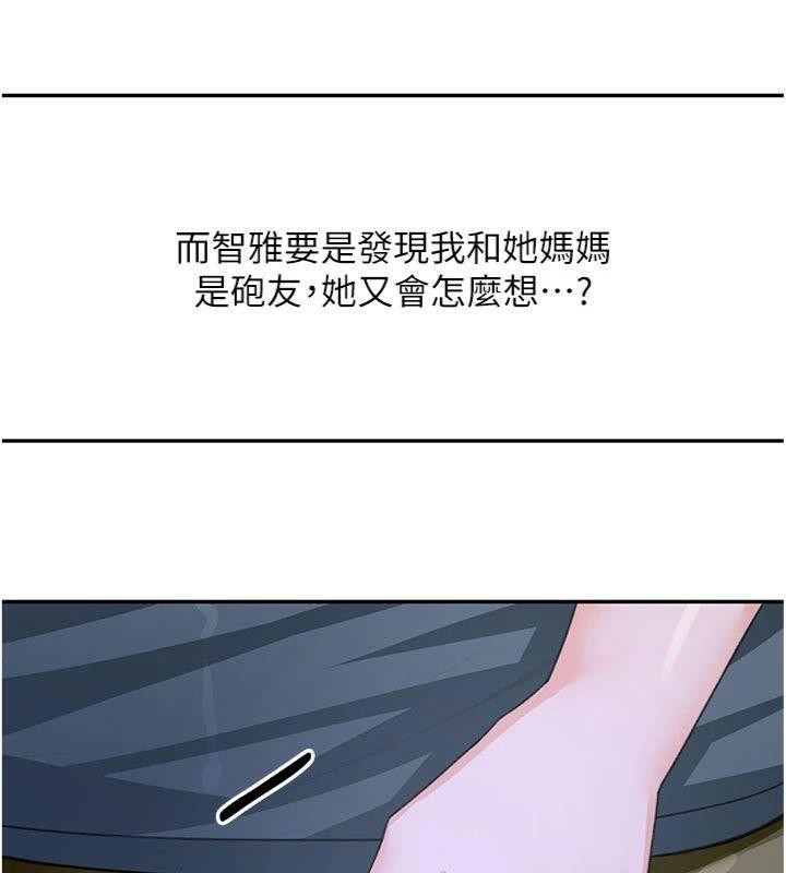 顶加套房的春天 第24话 第131页