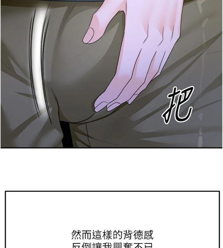 顶加套房的春天 第24话 第132页