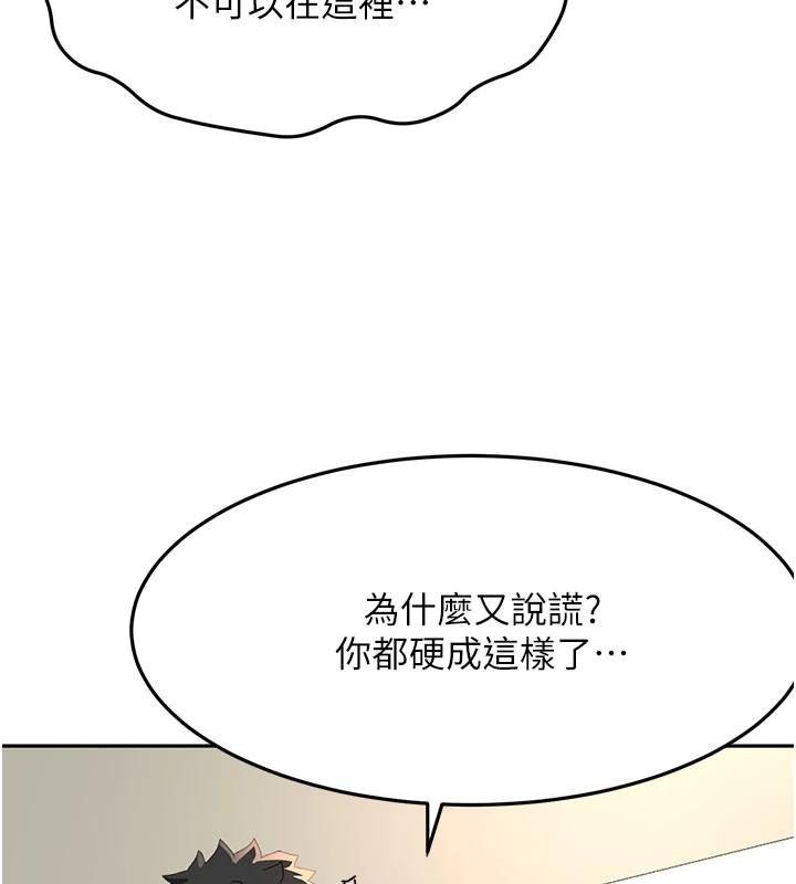 顶加套房的春天 第24话 第3页