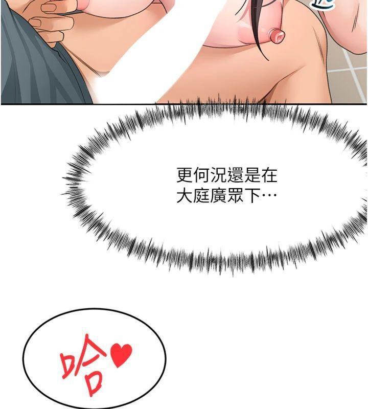 顶加套房的春天 第24话 第55页