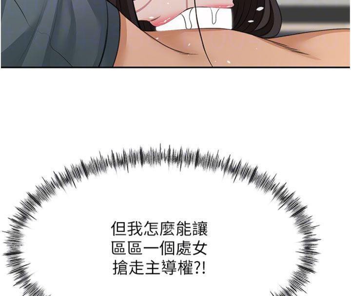 顶加套房的春天 第24话 第68页