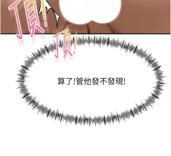 顶加套房的春天 第24话 第79页