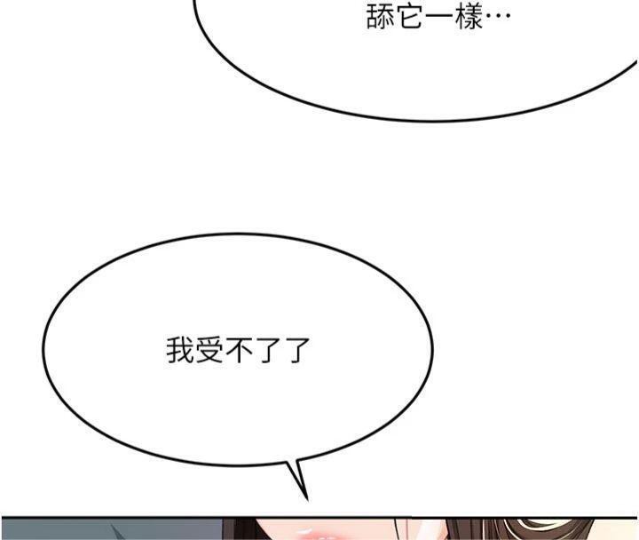 顶加套房的春天 第24话 第8页
