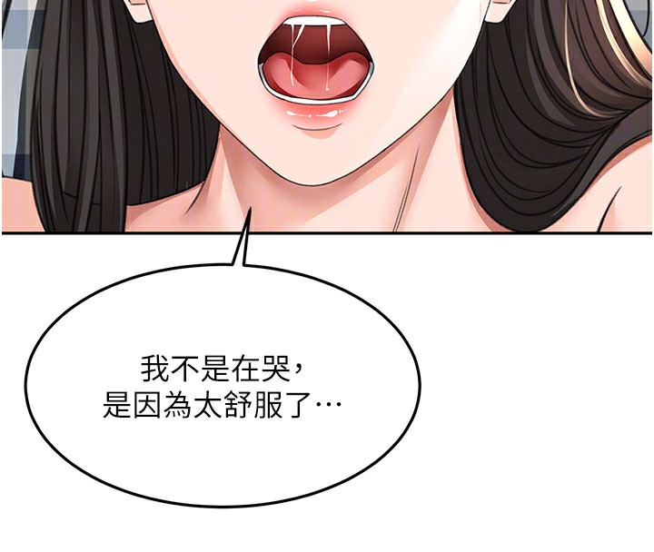 顶加套房的春天 第25话 第108页