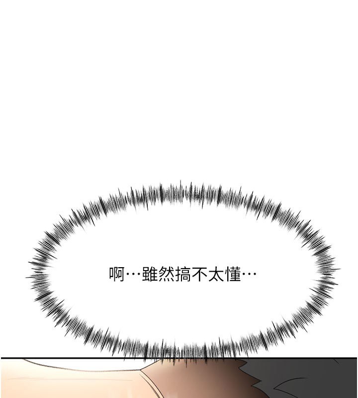顶加套房的春天 第25话 第109页