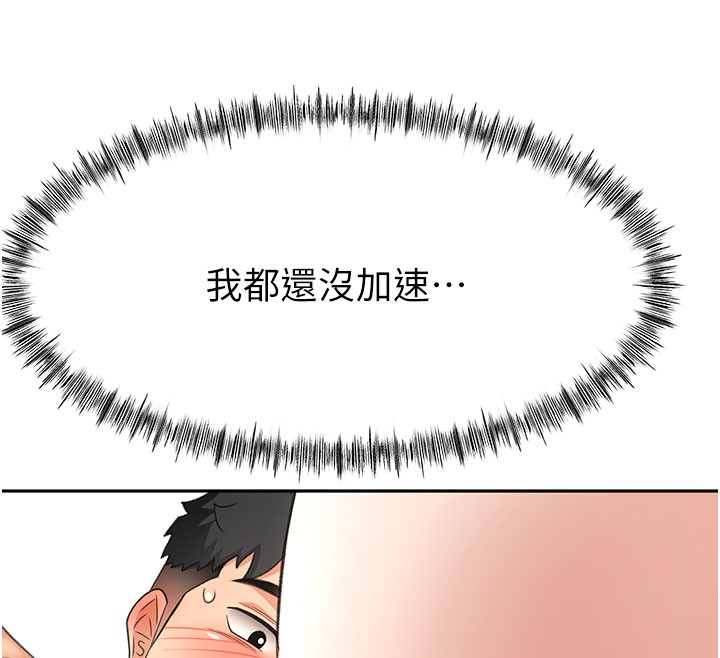 顶加套房的春天 第25话 第125页