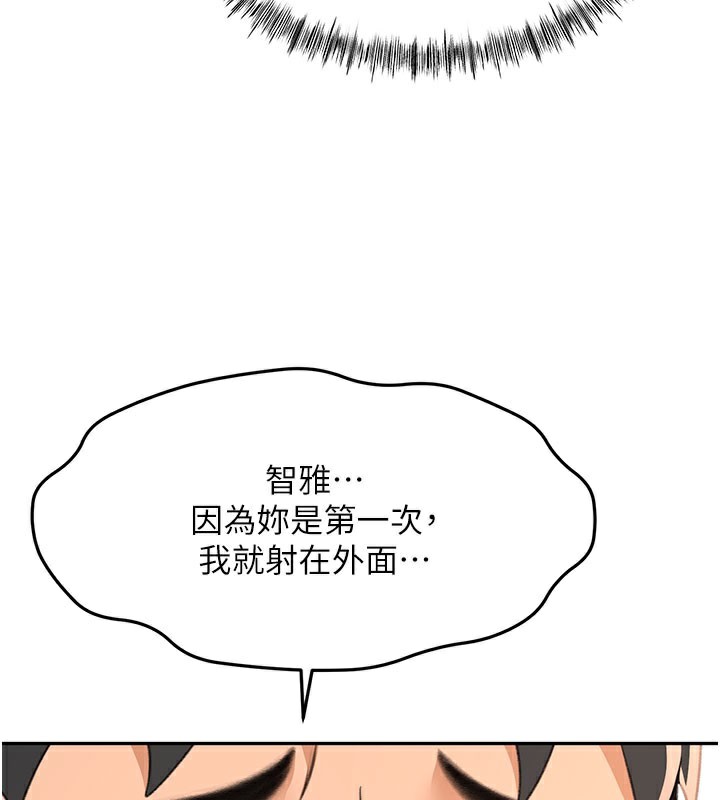 顶加套房的春天 第25话 第127页