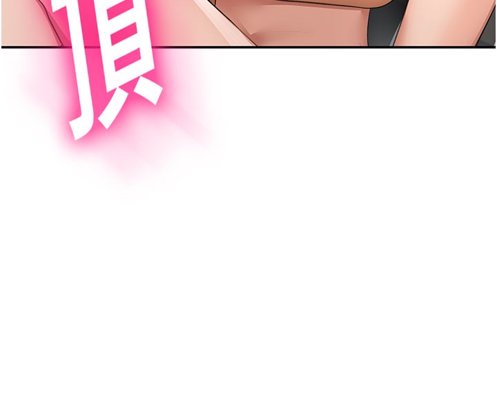 顶加套房的春天 第25话 第133页