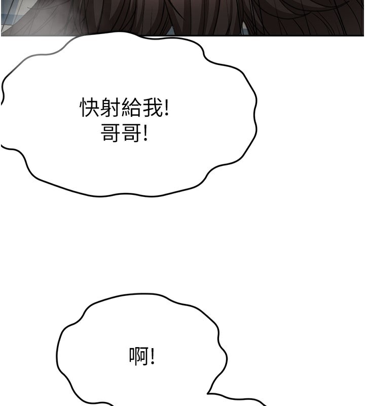 顶加套房的春天 第25话 第139页