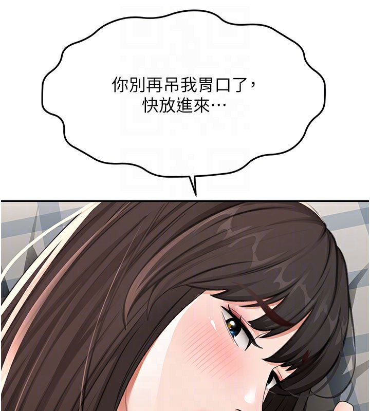 顶加套房的春天 第25话 第31页