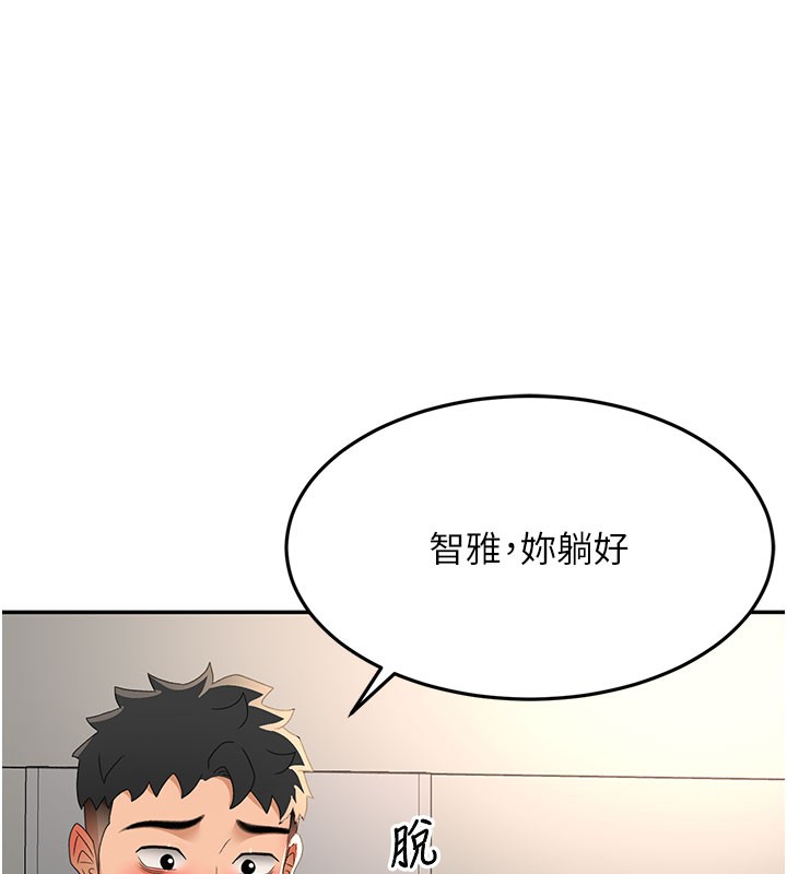 顶加套房的春天 第25话 第50页