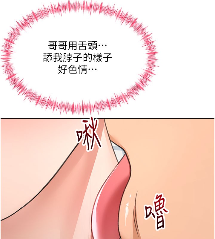 顶加套房的春天 第25话 第67页