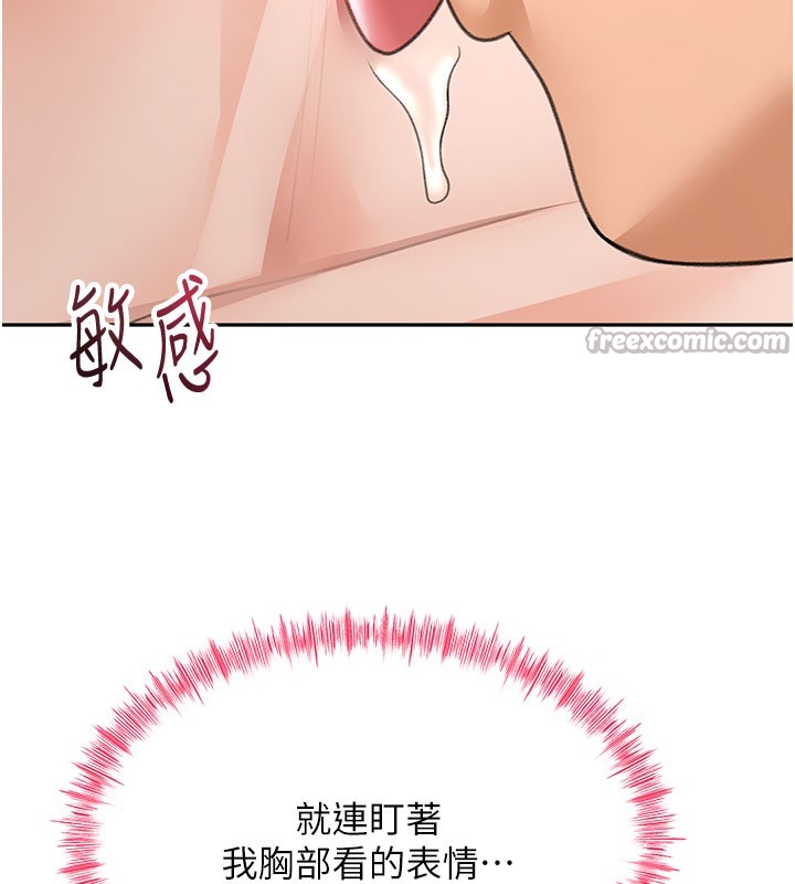 顶加套房的春天 第25话 第68页
