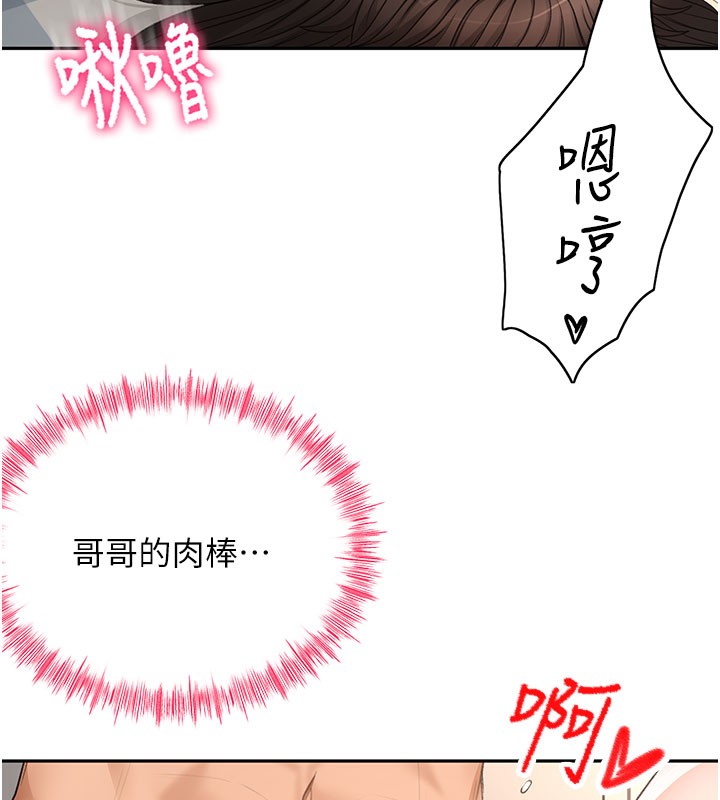 顶加套房的春天 第25话 第81页